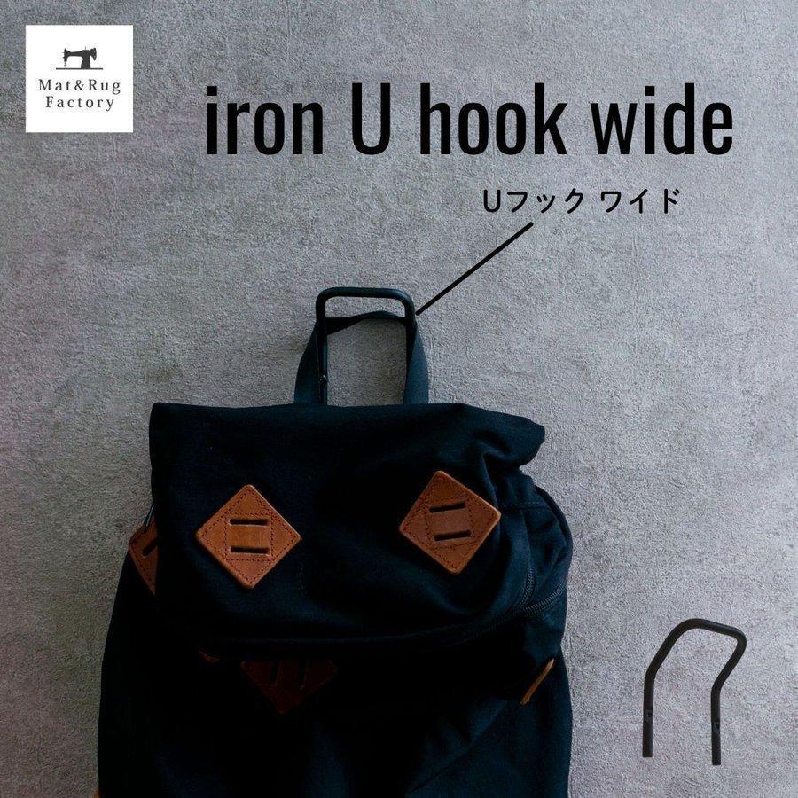 オカ フック 壁掛け アイアン Uフックワイド おしゃれ 壁掛け 金具