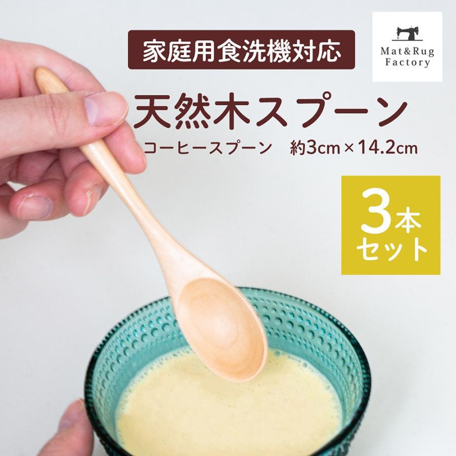オカ スプーン 天然木 木製スプーン コーヒースプーン 3本セット 食洗機対応 おしゃれ カフェ風 子供 キッズ カトラリー ナチュラル 和 ...