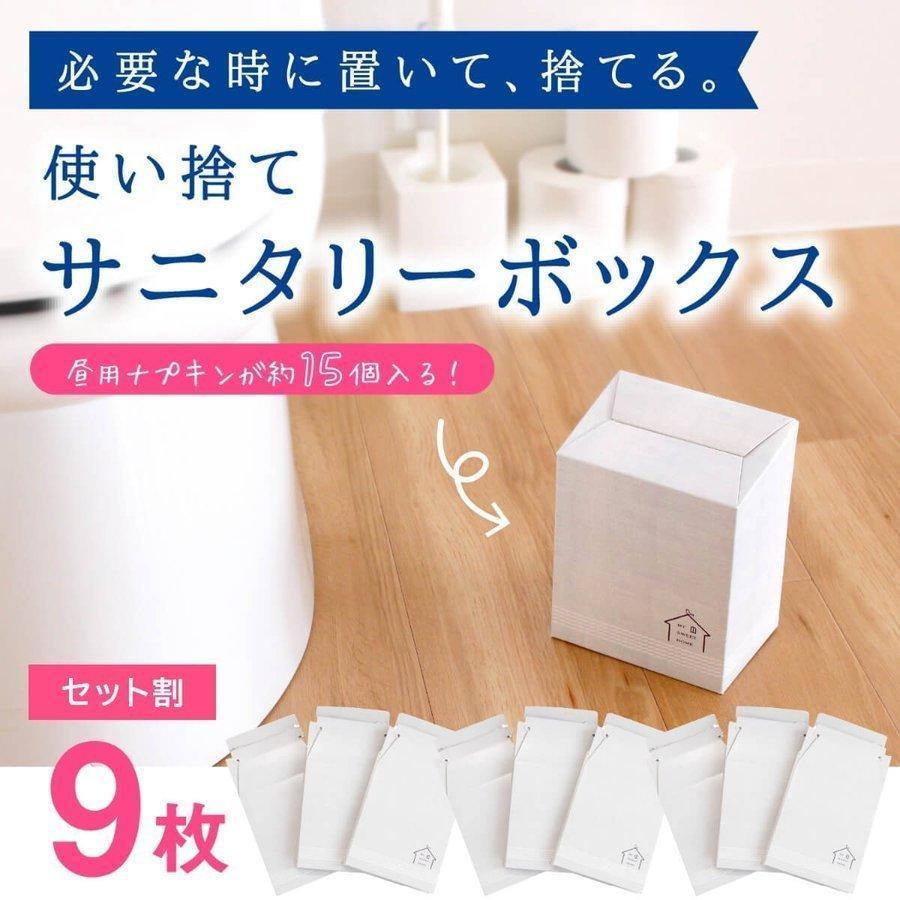 オカ サニタリーボックス 使い捨て 9枚入 サニタリー トイレ コーナー 