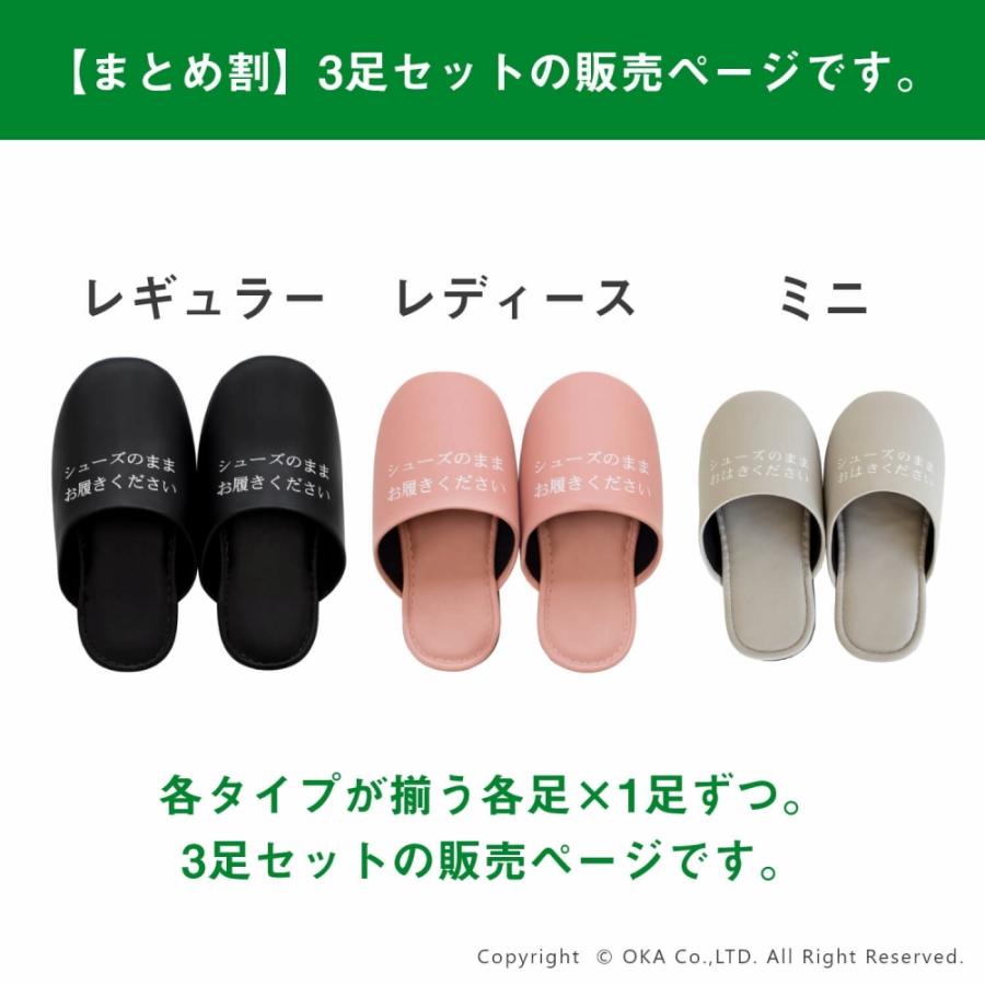 オカ スリッパ シューズ そのままスリッパ 靴のまま履くスリッパ 3足