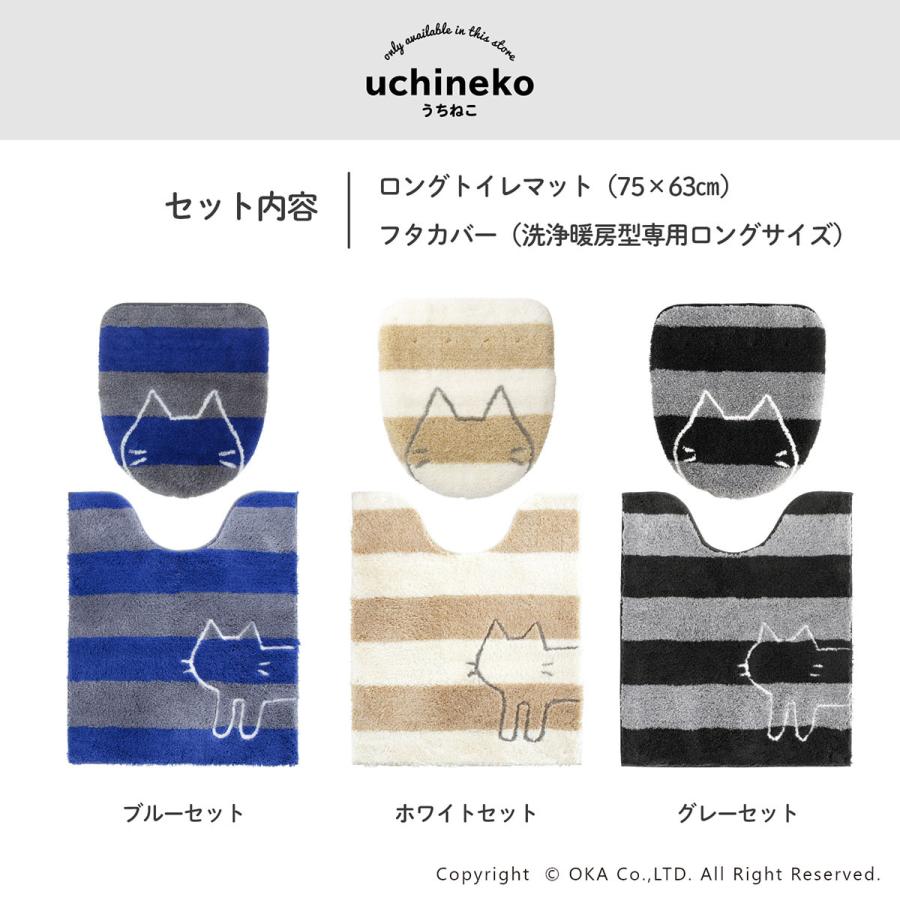 オカ トイレマットセット 2点 約75×63cm うちねこ ロング トイレマット