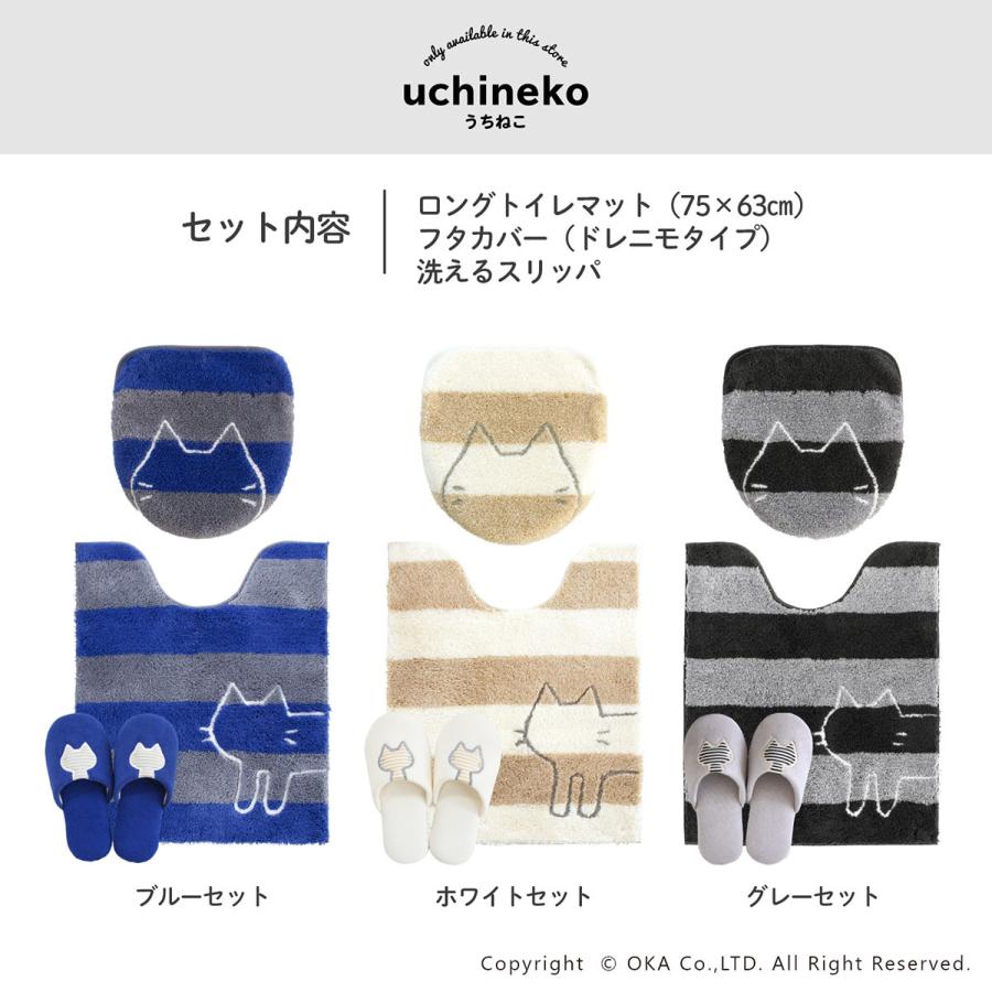 オカ トイレマットセット 3点 ロング 約75×63cm うちねこ トイレマット