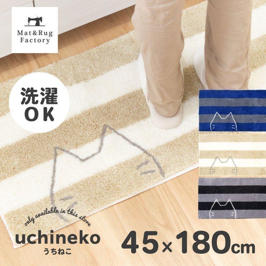 キッチンマット 洗える 台所マット 約180×45cm うちねこ ネコモチーフ ねこ 猫 ロング 洗濯可 台所 マット おしゃれ 廊下敷き ネット限定 オカ :uchinekokm180:マットラグファクトリーYahoo!店 - 通販 - Yahoo!ショッピング キッチンマット 洗える 台所マット 約180×45cm うちねこ ネコモチーフ ねこ 猫 ロング 洗濯可 台所 マット おしゃれ 廊下敷き ネット限定 オカ :uchinekokm180:マットラグファクトリーYahoo!店 - 通販 - Yahoo!ショッピング
