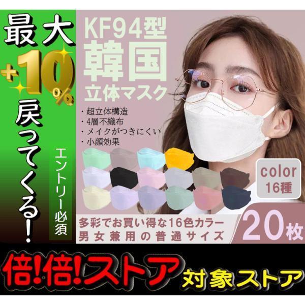 マスク Kf94 不織布 韓国 枚 立体 血色 おすすめ おしゃれ 柳葉型 苦しくない 女性 男性 人気 メイク かわいい Mask M S Store 通販 Yahoo ショッピング
