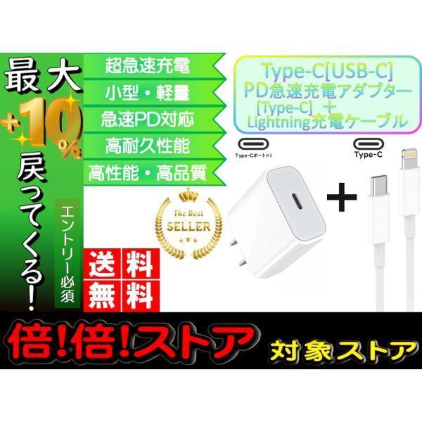 Iphone ライトニングケーブル コンセントセット おすすめ Type Cケーブル アダプター 充電 急速充電 タイプc 安い Cable Lightning 安全shopping 1ｍ
