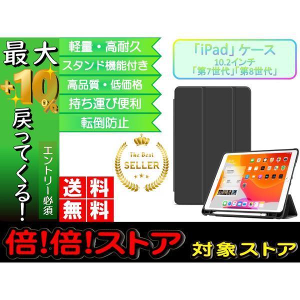 Ipad ケース 10 2インチ 第8世代 第7世代 おしゃれ ペン収納 黒 手帳型 シンプル スタンド 人気 安い 頑丈 耐衝撃 Case M S Store 通販 Yahoo ショッピング
