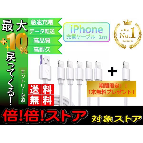 ライトニングケーブル Iphone 1ｍ 5本セット 1本 おすすめ 急速充電 安い 強靭 データ通信 Usbケーブル 最強 58 以上節約 丈夫 Cable Lightning