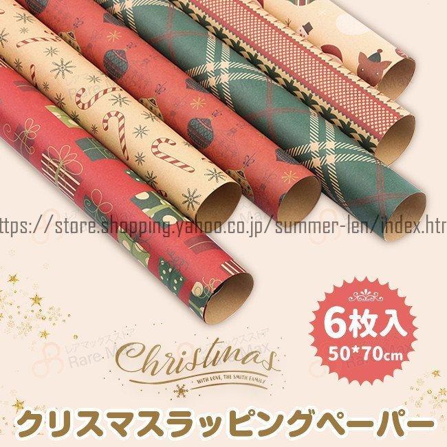 クリスマス 包装紙 ラッピングペーパー ６枚 高品質 ロール プレセント ラッピング 雪だるま トナカイ 50 6種類 おしゃれ 70cm クリスマス ギフトクリスマスツリー