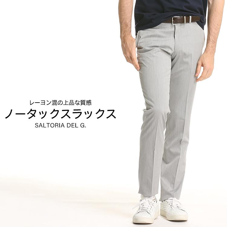 ノータック スラックス 無地 グレー 春夏 メンズ ビジネス ビジカジ パンツ タックなし シンプル Sartoria Del Grosso メンズショップサカゼン 0239 メンズショップサカゼン 通販 Yahoo ショッピング