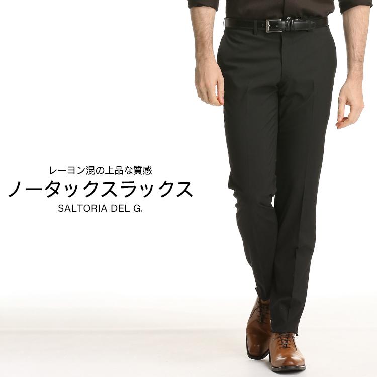 スラックス ノータック 無地 ブラック 春夏 メンズ ビジネス ビジカジ