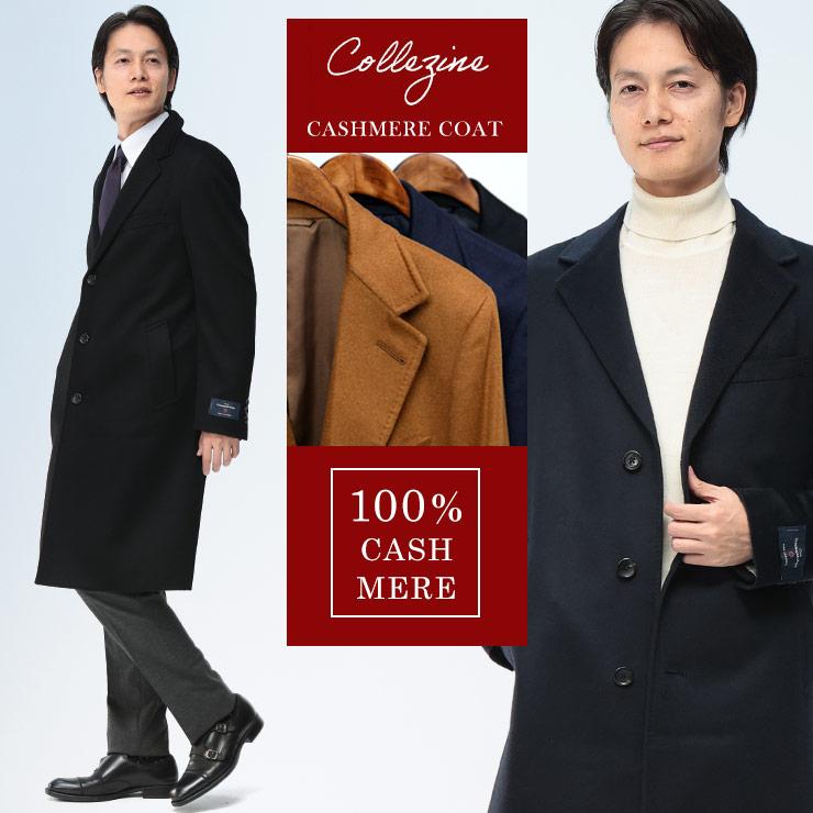 チェスターコート メンズ ビジネス 紳士 Ermenegildo Zegna カシミヤ