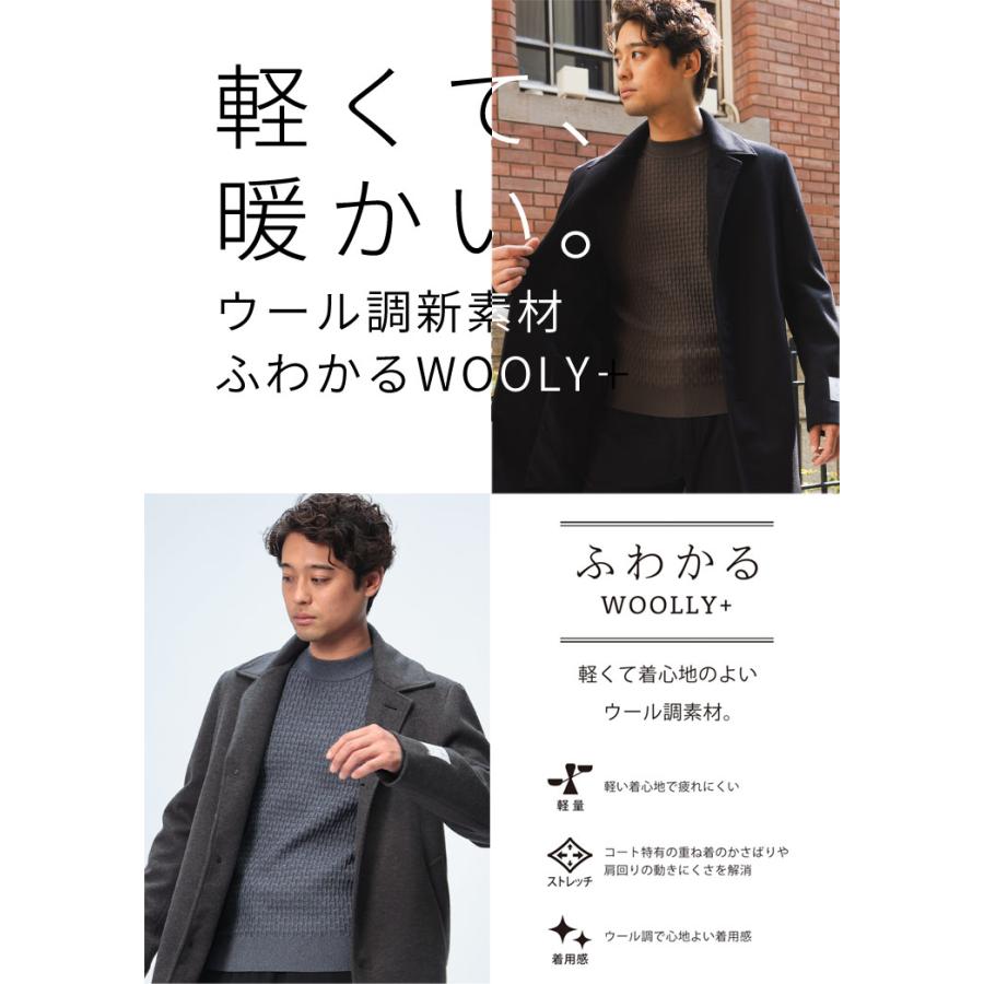 チェスターコート メンズ ビジネス 紳士 ふわかるWOOLLY+ チェスターコート メンズ ビジネス 紳士 ふわかるWOOLLY+