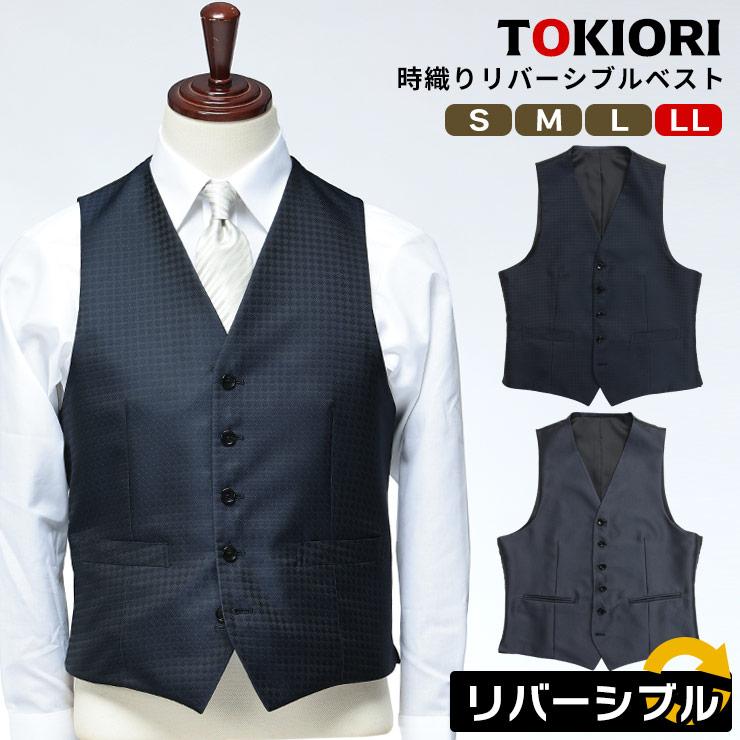 リバーシブルベスト メンズ ビジネス 紳士 フォーマル スーツ ベスト