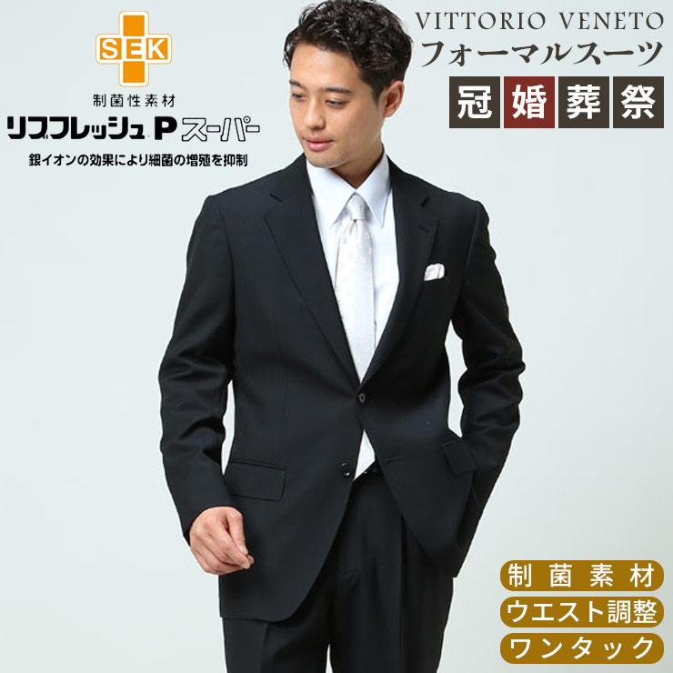スーツ フォーマル 制菌加工 無地 シングル ウエストアジャスター