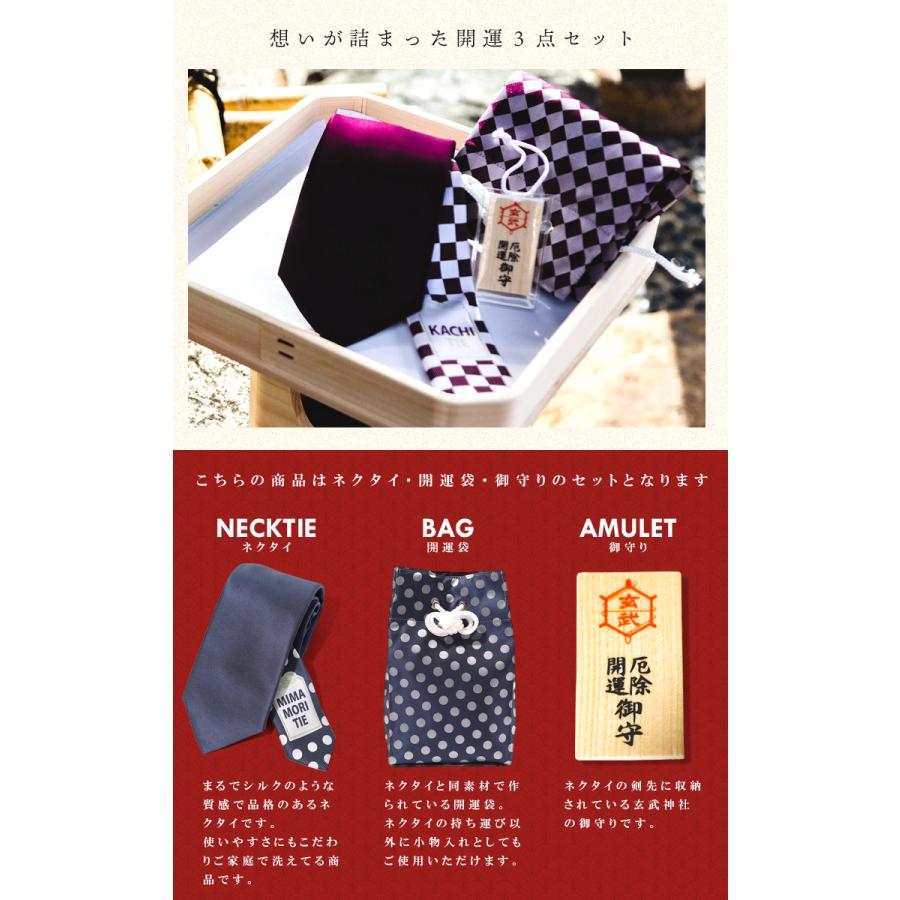 お守りネクタイ MIMAMORITIE ミマモリタイ 大きいサイズ メンズ 