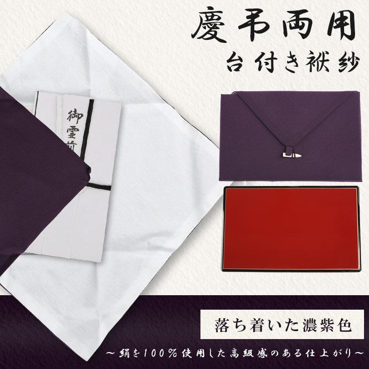 袱紗 絹100％ 慶弔両用 台付き ふくさ 冠婚葬祭 シンプル 金封入れ