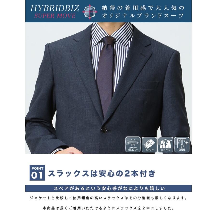 スーツ メンズ ビジネス 紳士 2WAYストレッチ ウォッシャブル シングル 2パンツ アジャスター調整可能 洗える HYBRIDBIZ SUPERMOVE メンズショップサカゼン｜m-sakazen｜02