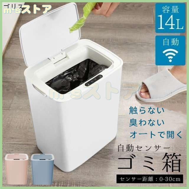 自動ゴミ箱 サニタリーボックス おしゃれ 自動開閉 消臭 センサー 自動 キッチン 生ごみ おむつ ごみ箱