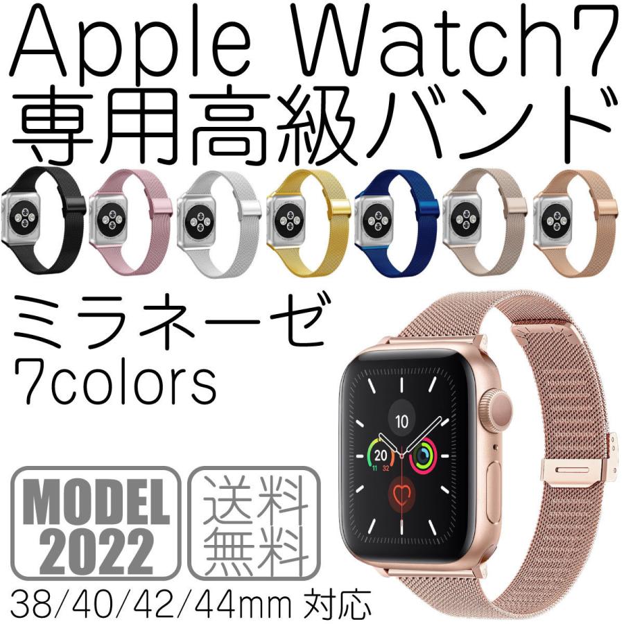 アップルウォッチ apple watch バンド ベルト ミラネーゼ 高級 ステンレス Serise7 Serise6 SeriseSE 各種 対応｜m-stert