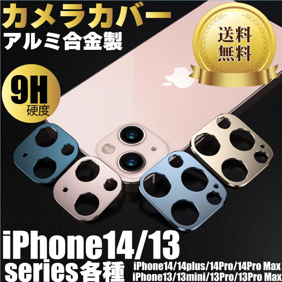 iPhone13 カメラカバー iPhone14 カメラ保護 アルミ合金 金属 iPhone promax pro mini plus カメラ保護 硬度 9H アイフォン スマホ :mt00086:エムスターティ 通販 iPhone 12 カメラカバー アルミ グリーン
