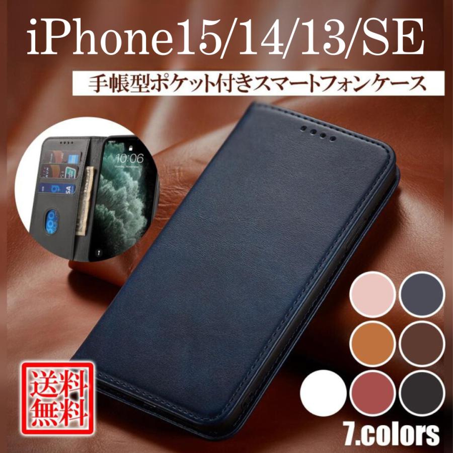 iPhone SE 15 14 13 手帳 手帳型 ケース iPhone SE 2世代 3世代 promax