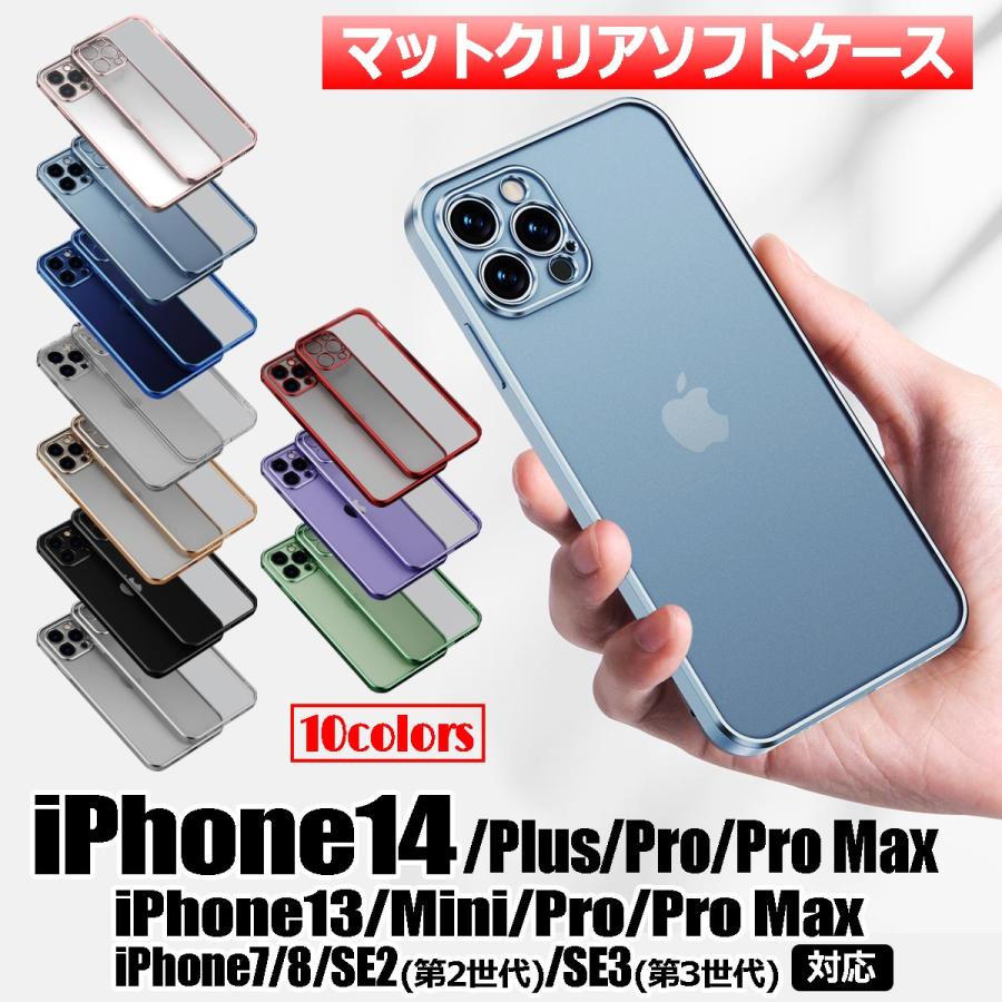 Iphone13 Se ケース 透明 クリアケース マット 透明ケース オシャレ 高級感 Pro Max Mini Se3 Se2 Iphone7 Iphone8 第3世代 第2世代 Tpu Mt エムスターティ 通販 Yahoo ショッピング