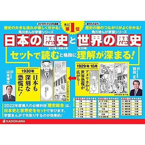 角川まんが学習シリーズ 世界の歴史 全20巻定番セット 学習まんが