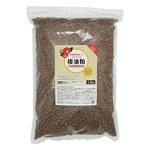 椿油粕 ペレット 1800g 土壌改良剤 ミミズ対策にも 期間限定 最安値挑戦 ハーブ肥料 サポニンの力