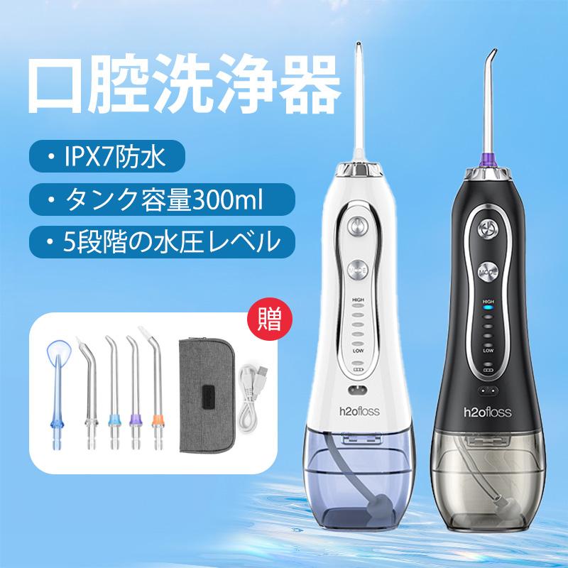 口腔洗浄器 ジェットウォッシャー 歯垢除去 USB充電 モデル 防水IPX7