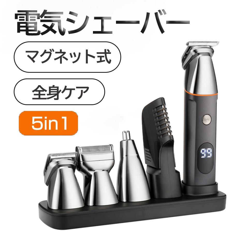 ボディシェーバー 電動バリカン 体毛トリマー メンズ 1台5役 USB充電式