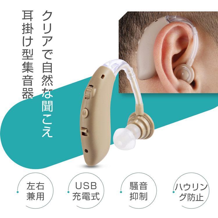 補聴器 耳掛け型集音器 正規品 小型 充電式 耳かけ 軽量 左右 補聴器 耳掛け型集音器 正規品 小型 充電式 耳かけ 軽量 左右