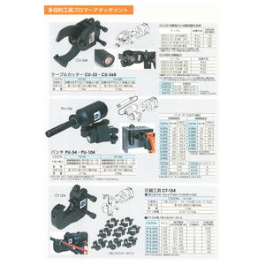 ダイア 圧縮工具 CT−154 プロマーアタッチメント : M-TOOL ダイア 圧縮工具 CT−154 プロマーアタッチメント : M-TOOL