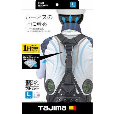 一本限り限定販売 タジマ 清涼ファン風雅ベスト フルセット Fv 18sebw L 新品未使用 公式3年保証 その他 Rspg Spectrum Eu