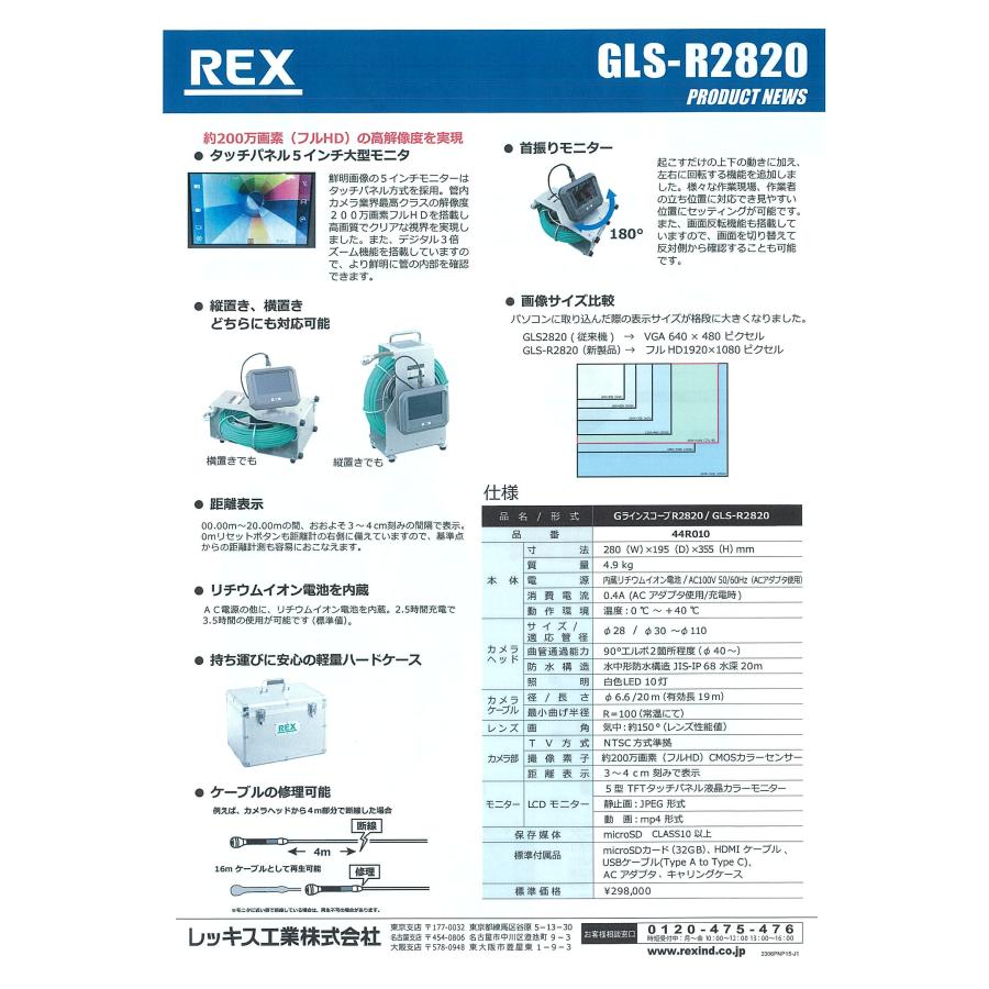 REX 管内検査カメラ Gラインスコープ GLS-R2820 44R010 : M-TOOL