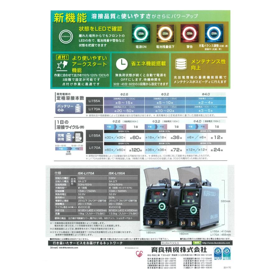 育良精機 育良精機(イクラ) ポータブルバッテリー溶接機 ISK 育良精機 育良精機(イクラ) ポータブルバッテリー溶接機 ISK