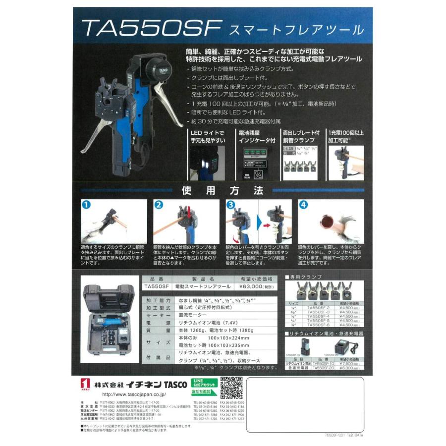 イチネンTASCO イチネンTASCO 充電式電動フレアツール イチネンTASCO イチネンTASCO 充電式電動フレアツール