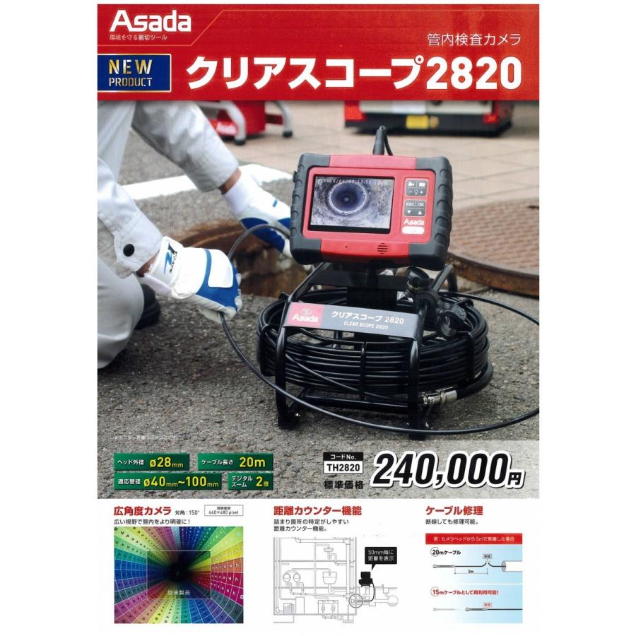 アサダ TH2820 クリアスコープ 美品 【ハンズクラフト宜野湾店】 CAINZ-DASH】アサダ クリアスコープ2820 TH2820【別送品】 | 手