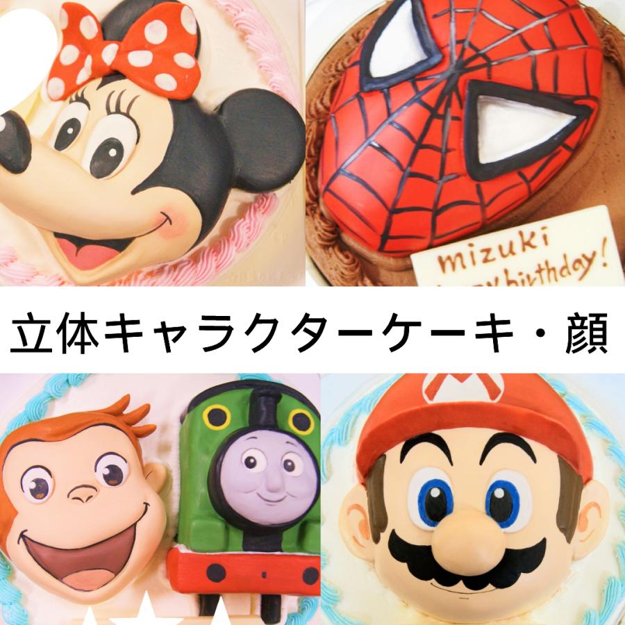 キャラクターケーキ キャラクター1体 誕生日ケーキ ホールケーキ デコレーションケーキ 6号(約18cm)