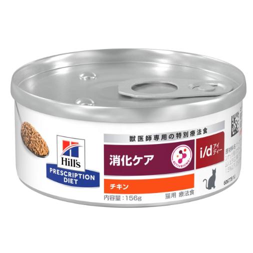 ヒルズ 猫用 消化ケア i/d 缶 チキン 156g×24缶 プリスクリプション・ダイエット ヒルズ 猫用 i/d アイディー 消化ケア