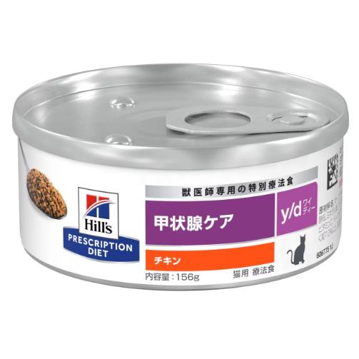ヒルズ y/d 24缶 猫用 プリスクリプション・ダイエット ヒルズ y/d ワイディー 甲状腺