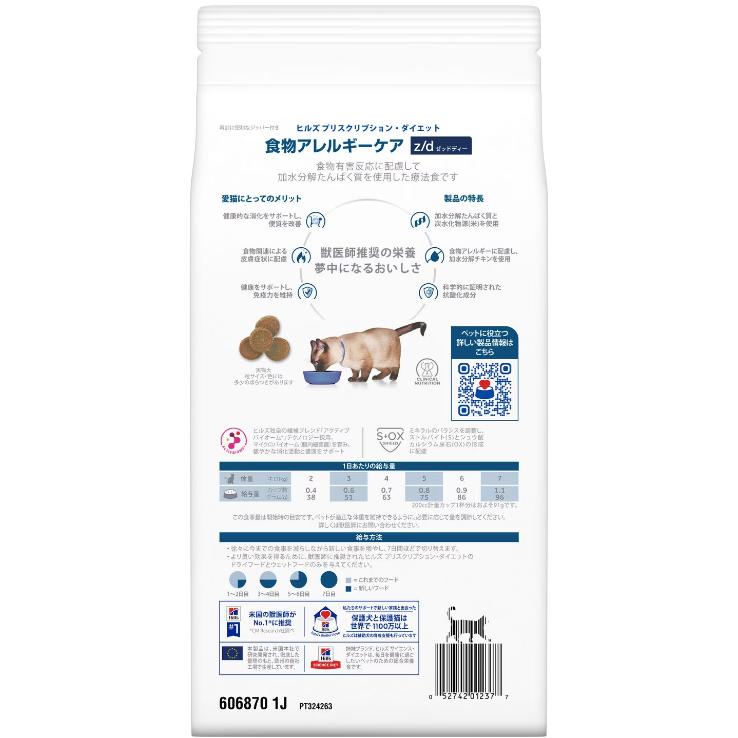 ヒルズ　プリスクリプションダイエット　z/d 食物アレルギーケア　2kg 2袋 プリスクリプション・ダイエット ヒルズ z/d ゼットディー 食物