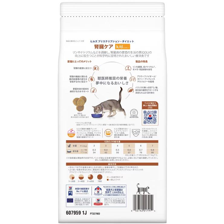 プリスクリプション・ダイエット ヒルズ k/d ケーディー 腎臓ケア