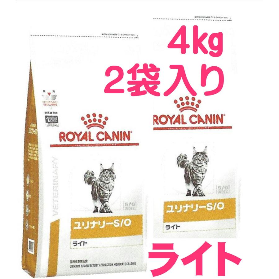 ロイヤルカナン 猫用 ユリナリーS/O ライト4kg×2 （猫 ごはん フード 