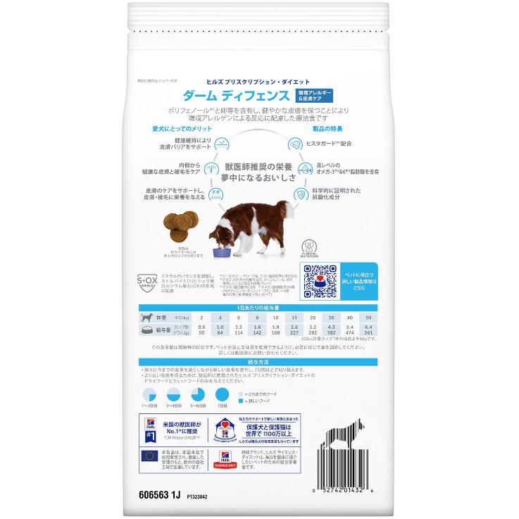 Hill's ダームディフェンス ドライフード 3kg ヒルズ】犬用 ダームディフェンス 3kg | タイトルが入ります