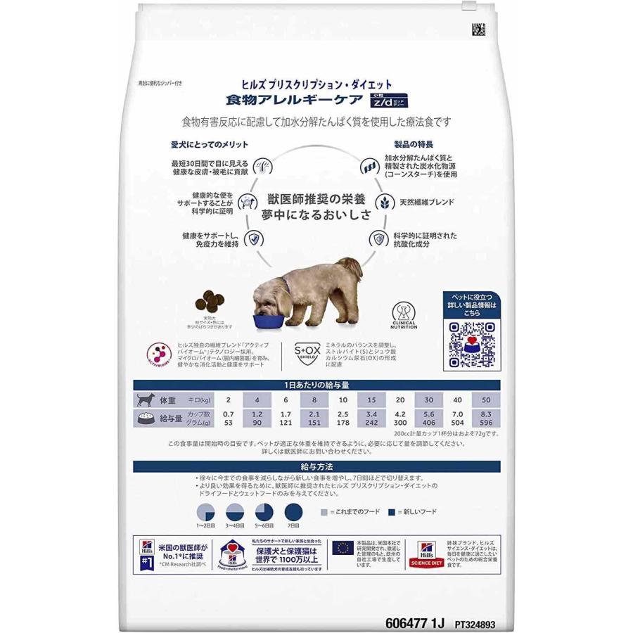 ヒルズ食物アレルギーケアz/dプリスクリプションダイエット7.5kg ヒルズ ＼15％OFFクーポン有／ 犬 フード プリスクリプション z/d