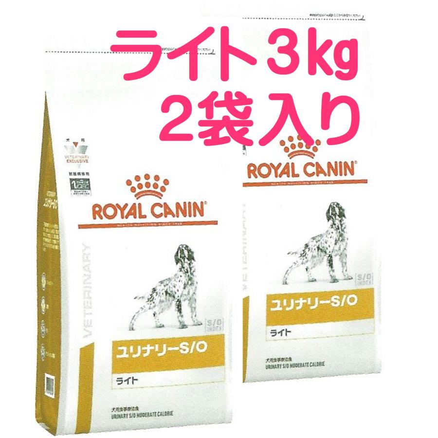 ロイヤルカナン  ユリナリーS/O ライト ドライ 3kg×2 (食事療法食 犬用　2袋セット　旧 pHコントロール ライト)｜m-way｜02