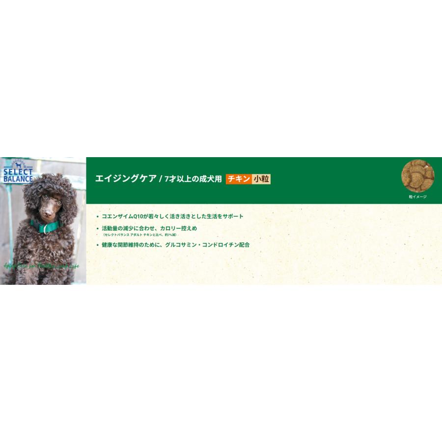2つセット】セレクトバランス チキン エイジングケア シニア老犬 7kg