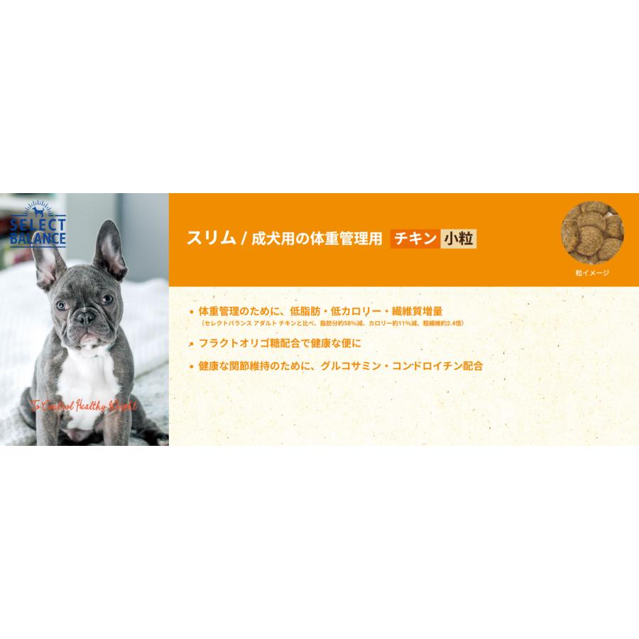 SELECT BALANCE セレクトバランス スリム ラム 成犬の体重管理用 小粒