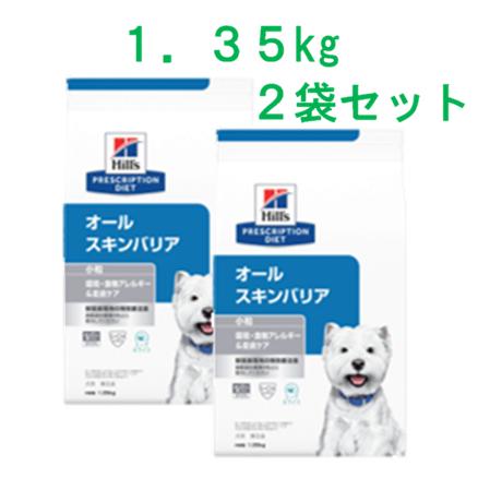 プリスクリプション・ダイエット ヒルズ オールスキンバリア 1.35kg×2