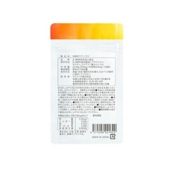 MORE RICH（モアリッチ） NMNサプリ ミライ （ヒト用サプリメント